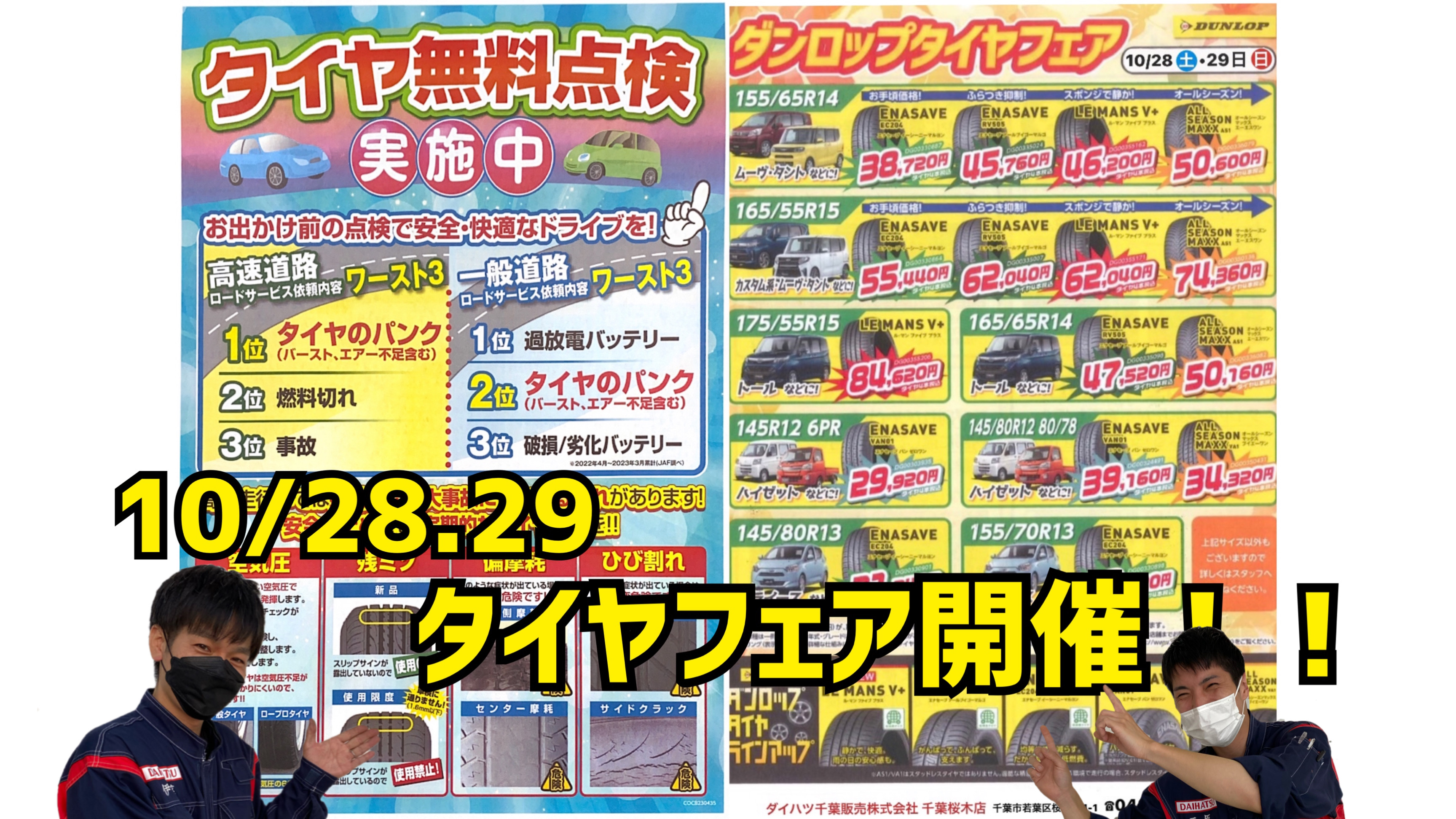 タイヤイベント開催します★